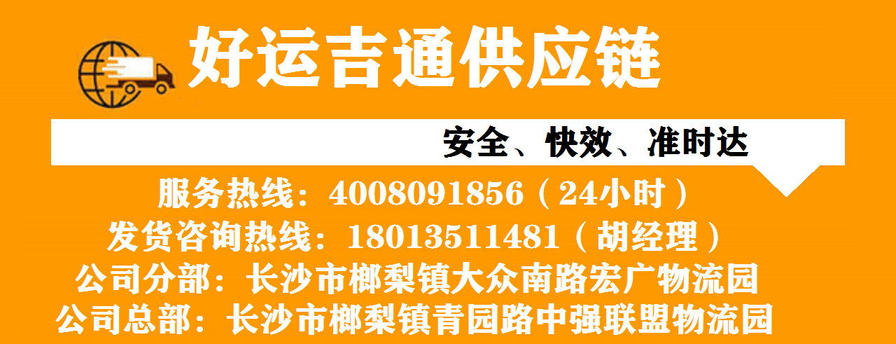 长沙到石家庄物流专线